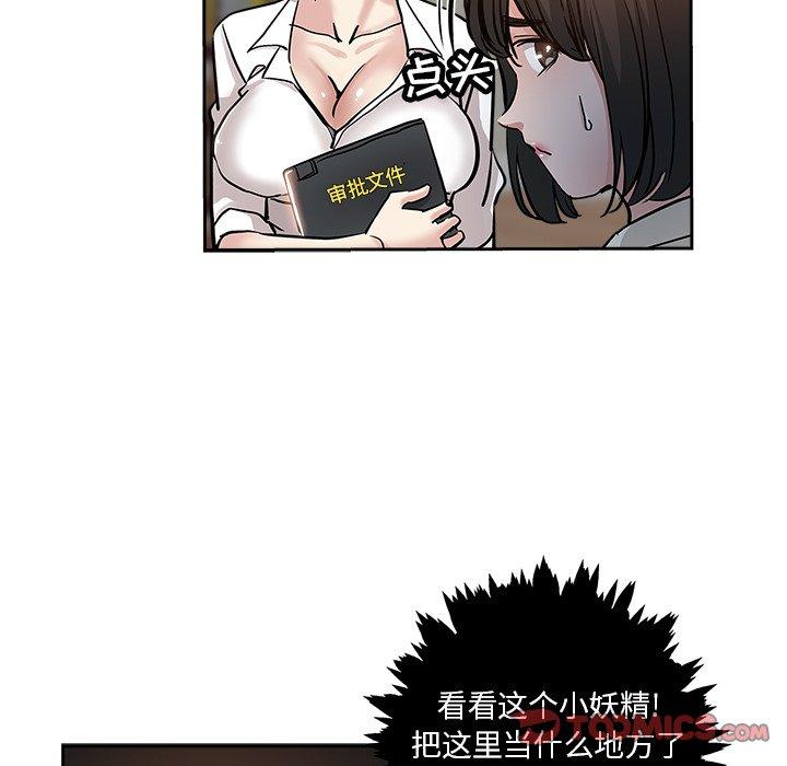 坏坏的她 第 31 话 第38页