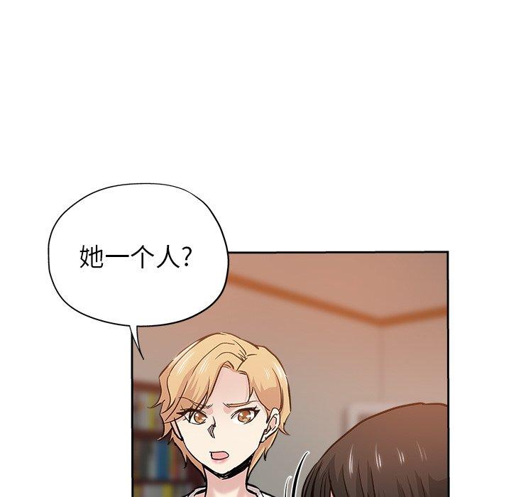 坏坏的她 第 31 话 第37页