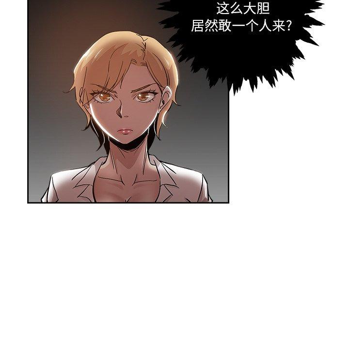 坏坏的她 第 31 话 第39页