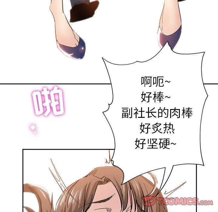 坏坏的她 第 31 话 第50页
