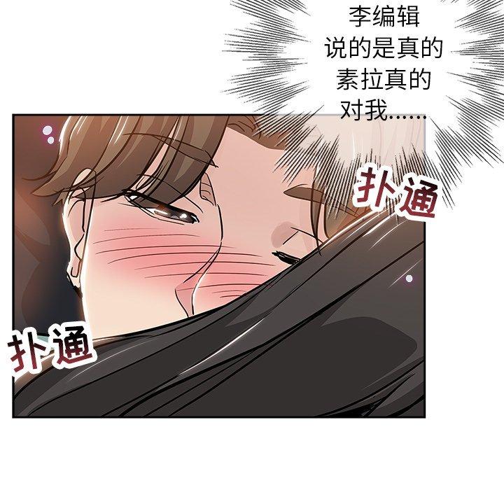 坏坏的她 第 31 话 第77页
