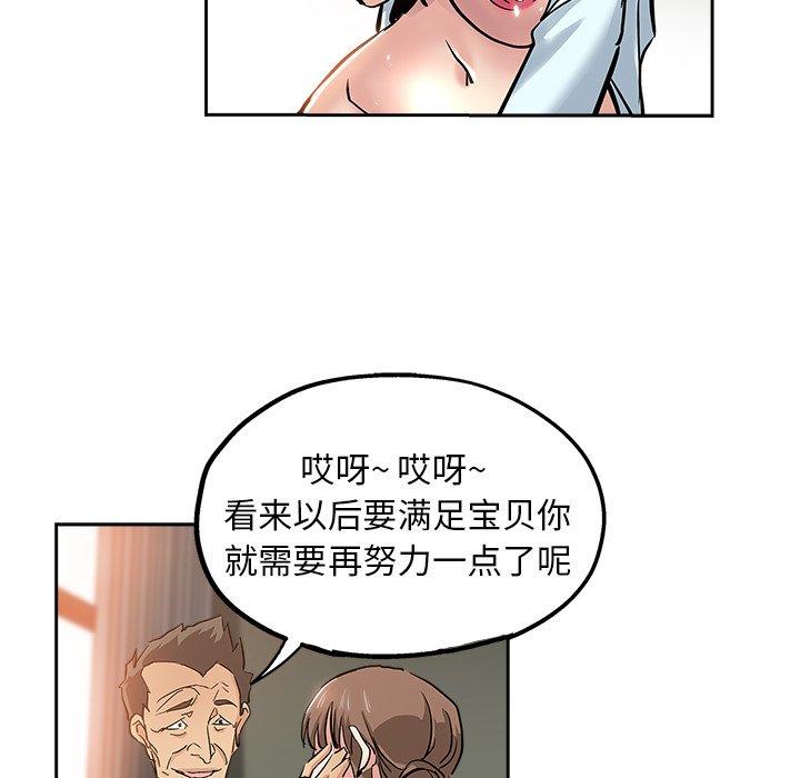 坏坏的她 第 31 话 第60页