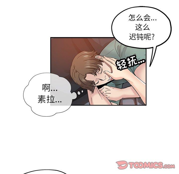 坏坏的她 第 31 话 第68页