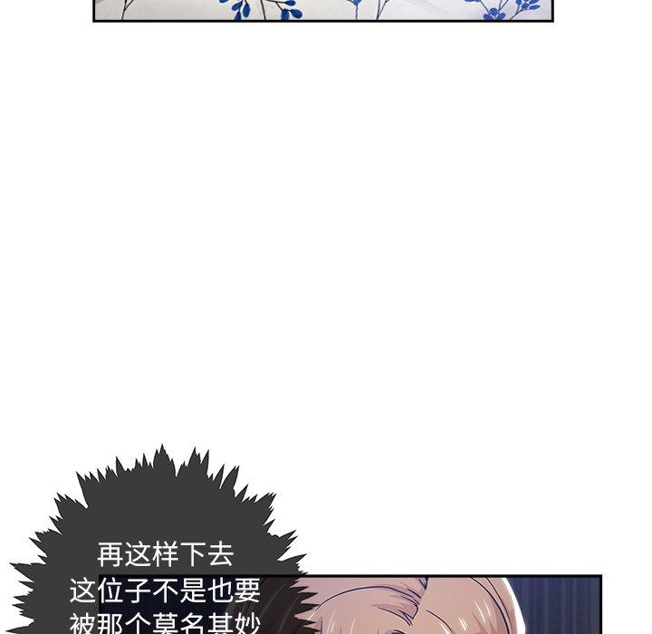 坏坏的她 第 31 话 第81页