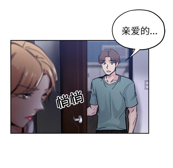 坏坏的她 第 31 话 第83页