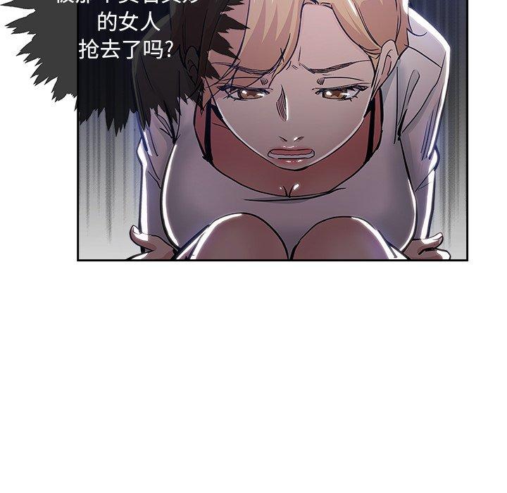 坏坏的她 第 31 话 第82页