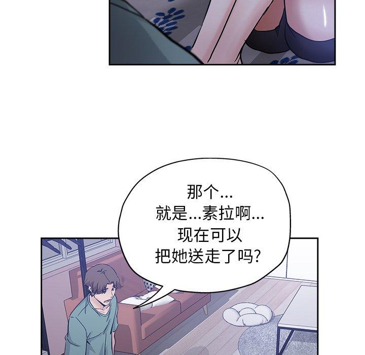 坏坏的她 第 31 话 第85页