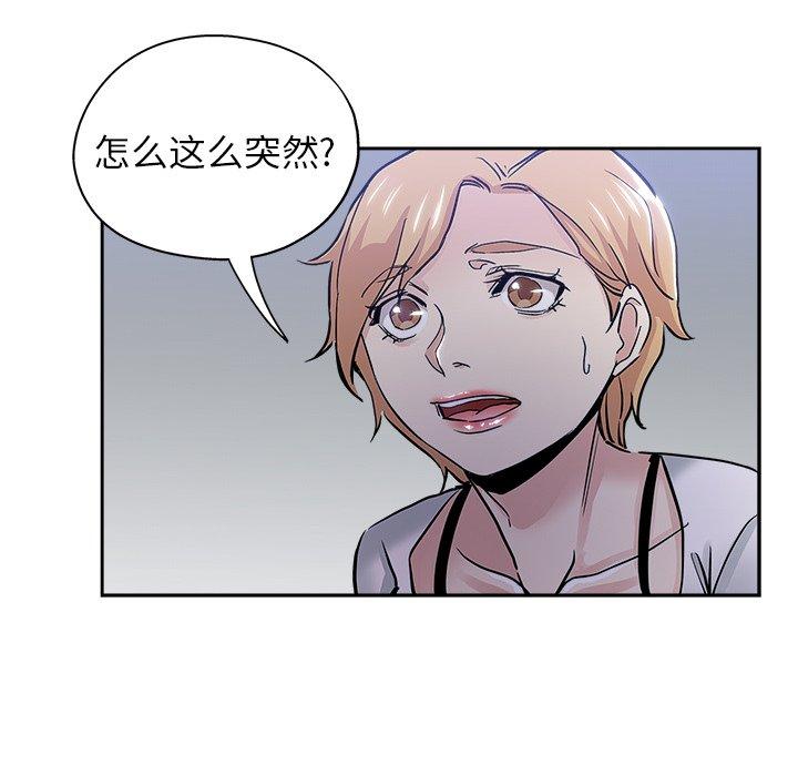 坏坏的她 第 31 话 第87页