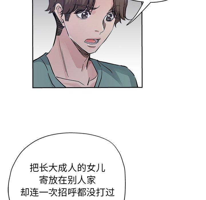 坏坏的她 第 31 话 第89页