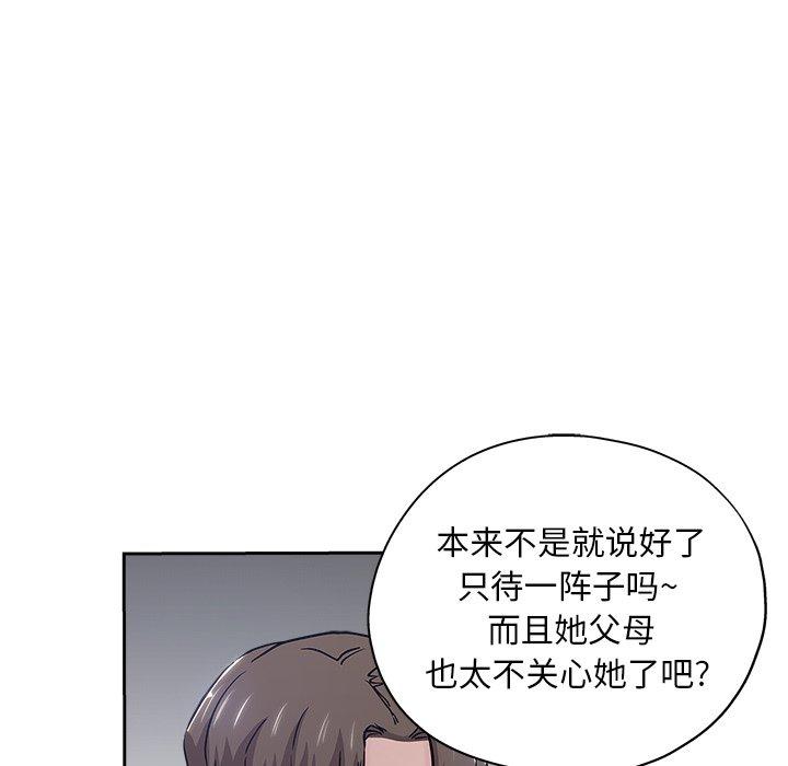 坏坏的她 第 31 话 第88页