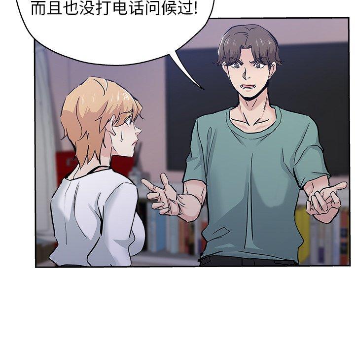 坏坏的她 第 31 话 第90页