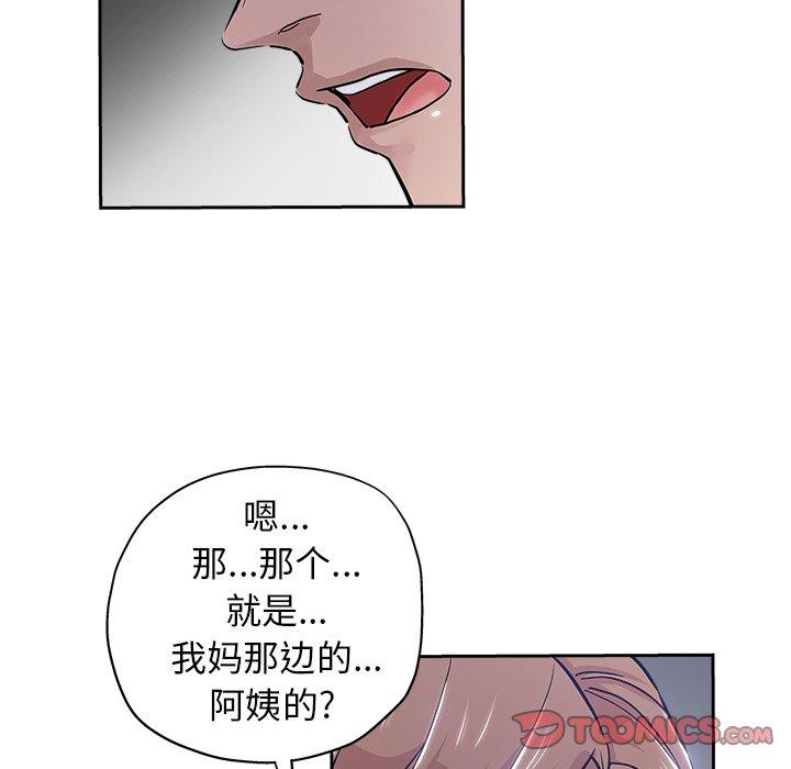 坏坏的她 第 31 话 第92页