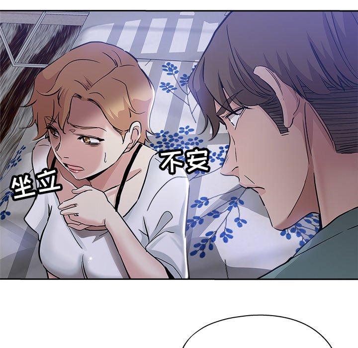 坏坏的她 第 31 话 第94页