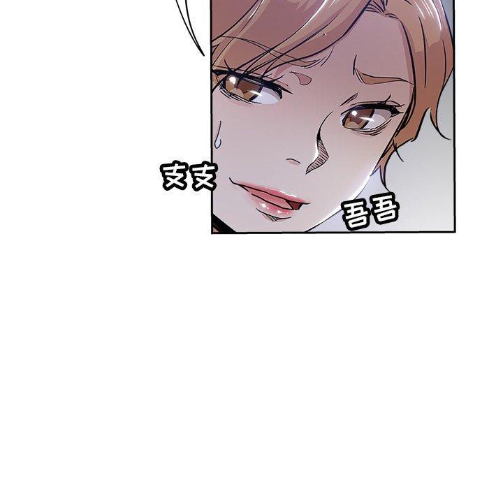 坏坏的她 第 31 话 第93页