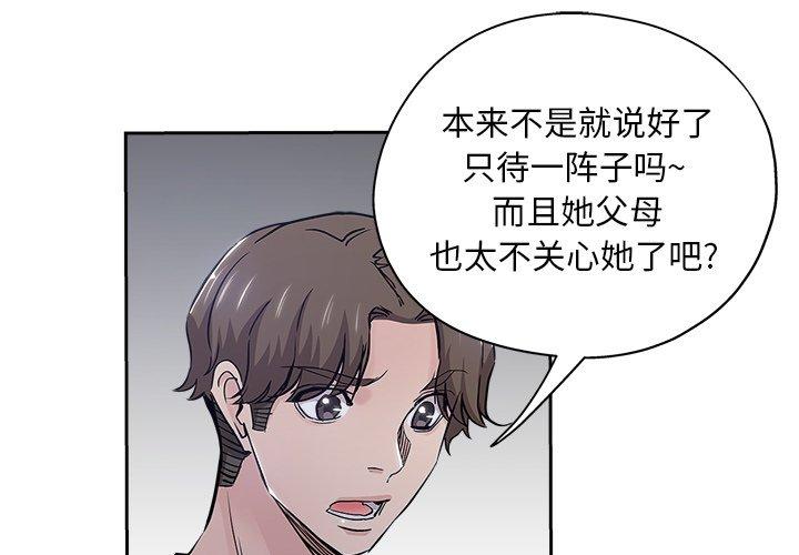 坏坏的她 第 32 话 第1页