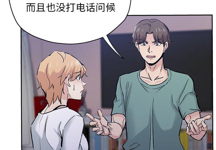 坏坏的她 第 32 话 第3页