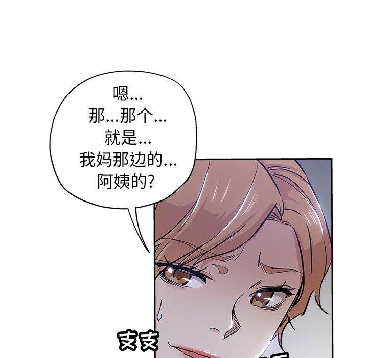 坏坏的她 第 32 话 第6页