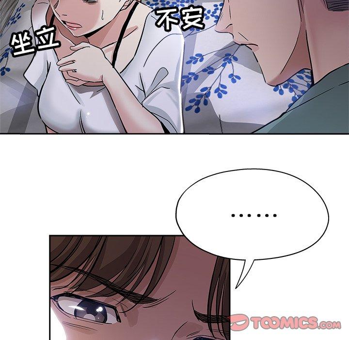 坏坏的她 第 32 话 第8页