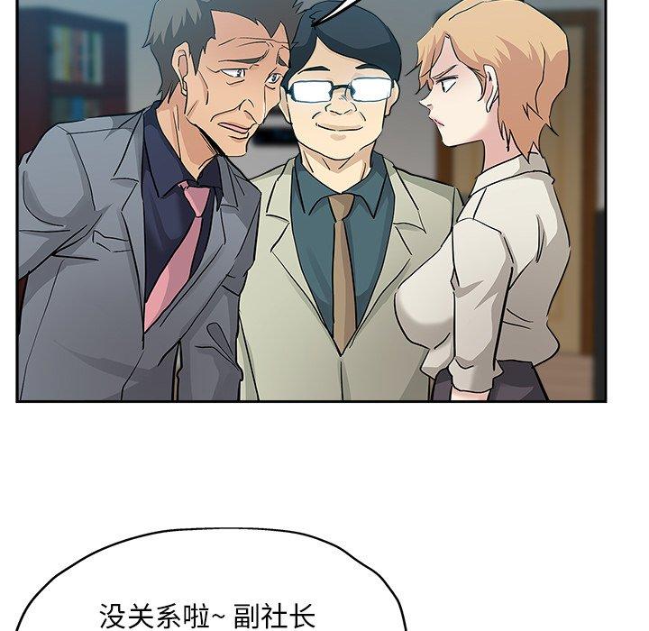 坏坏的她 第 32 话 第31页