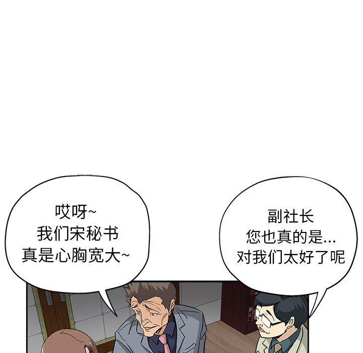 坏坏的她 第 32 话 第33页