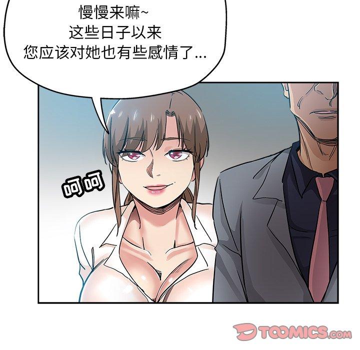 坏坏的她 第 32 话 第32页