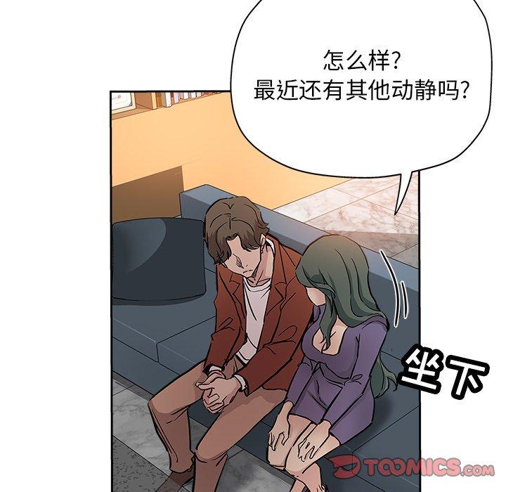坏坏的她 第 32 话 第38页