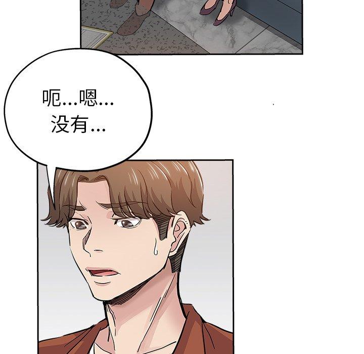 坏坏的她 第 32 话 第39页