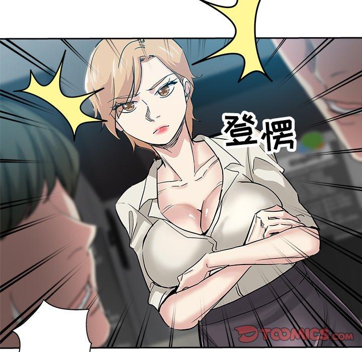 坏坏的她 第 32 话 第14页