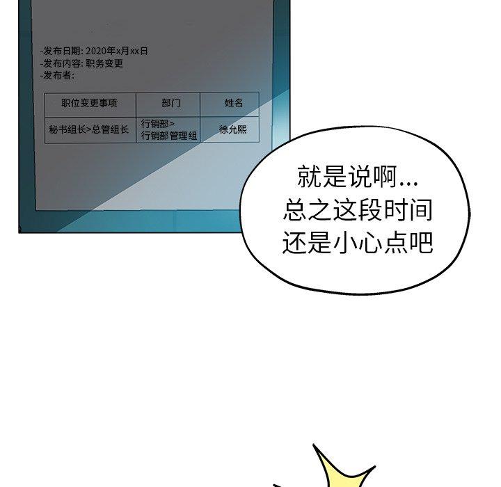 坏坏的她 第 32 话 第13页