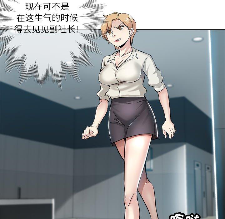 坏坏的她 第 32 话 第19页