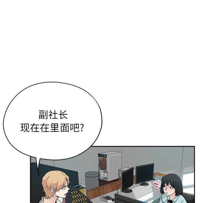 坏坏的她 第 32 话 第23页