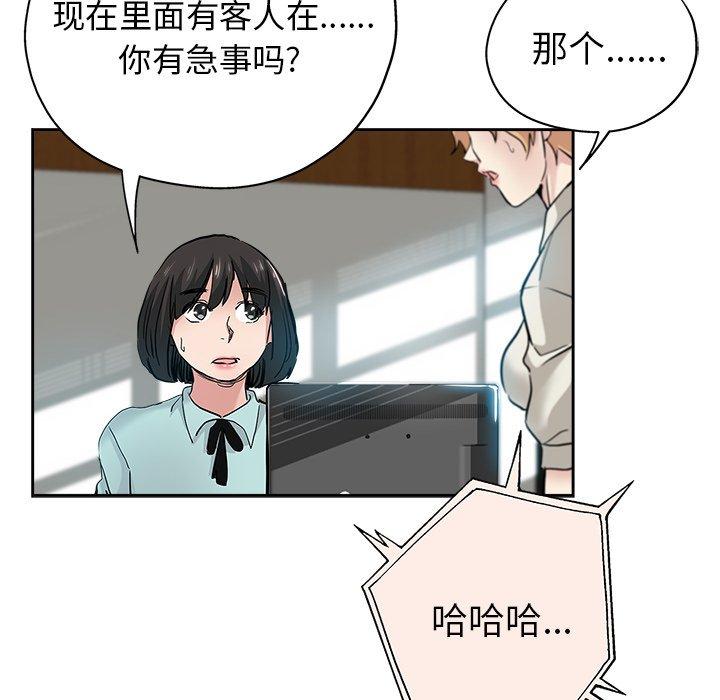 坏坏的她 第 32 话 第25页