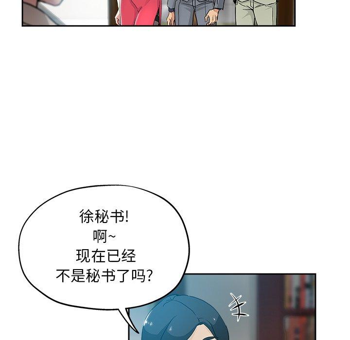坏坏的她 第 32 话 第28页