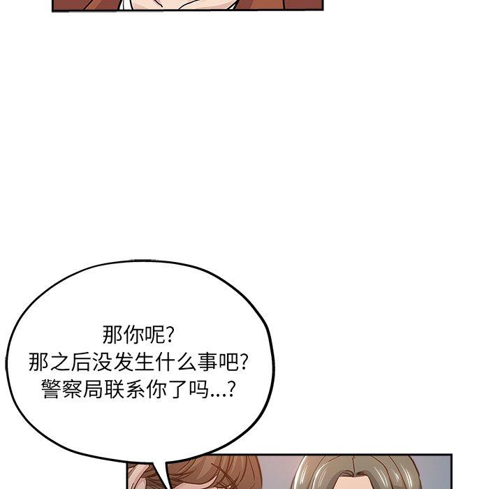 坏坏的她 第 32 话 第40页