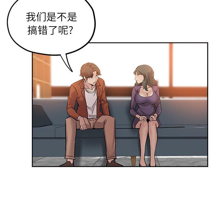 坏坏的她 第 32 话 第43页