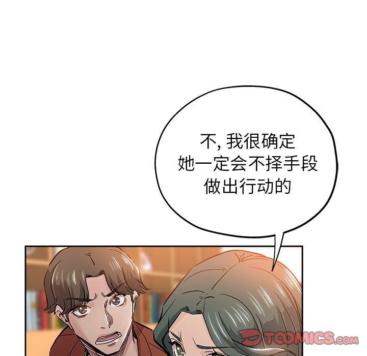 坏坏的她 第 32 话 第44页