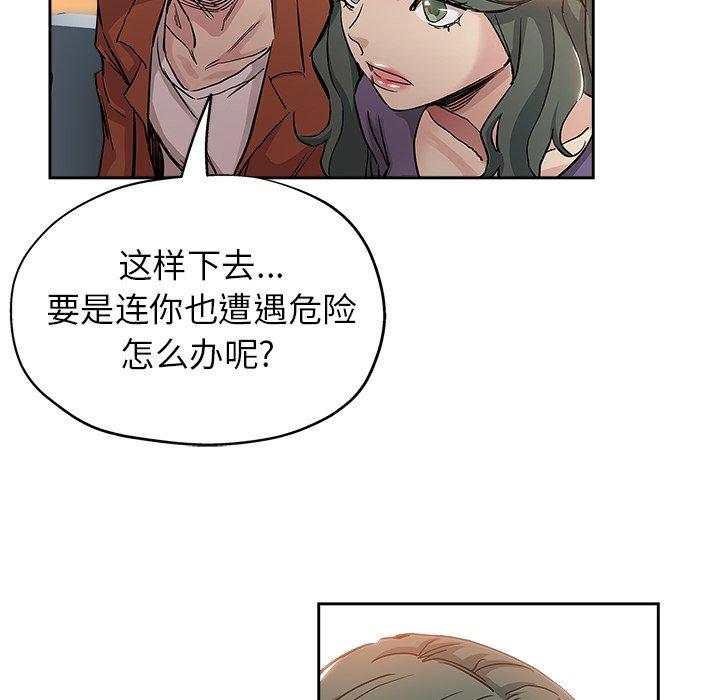 坏坏的她 第 32 话 第45页