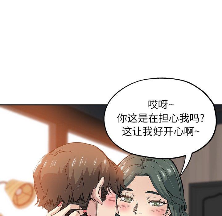 坏坏的她 第 32 话 第47页