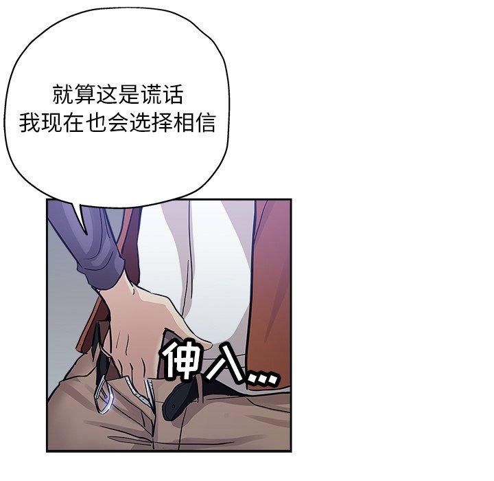 坏坏的她 第 32 话 第61页