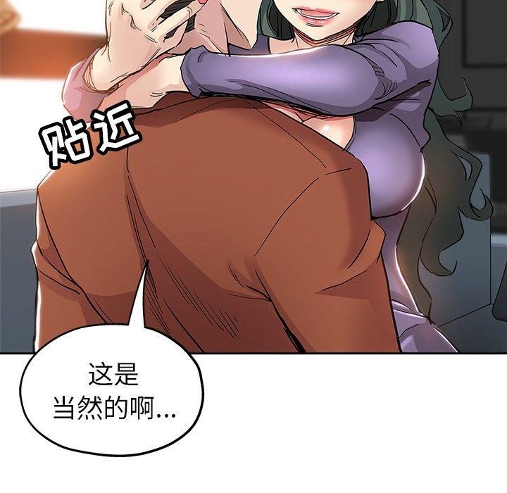 坏坏的她 第 32 话 第48页