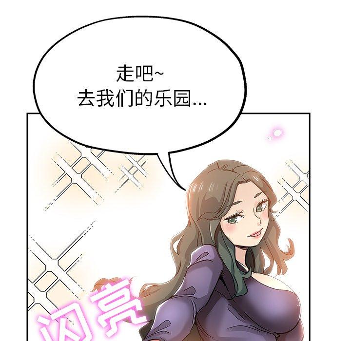 坏坏的她 第 32 话 第52页