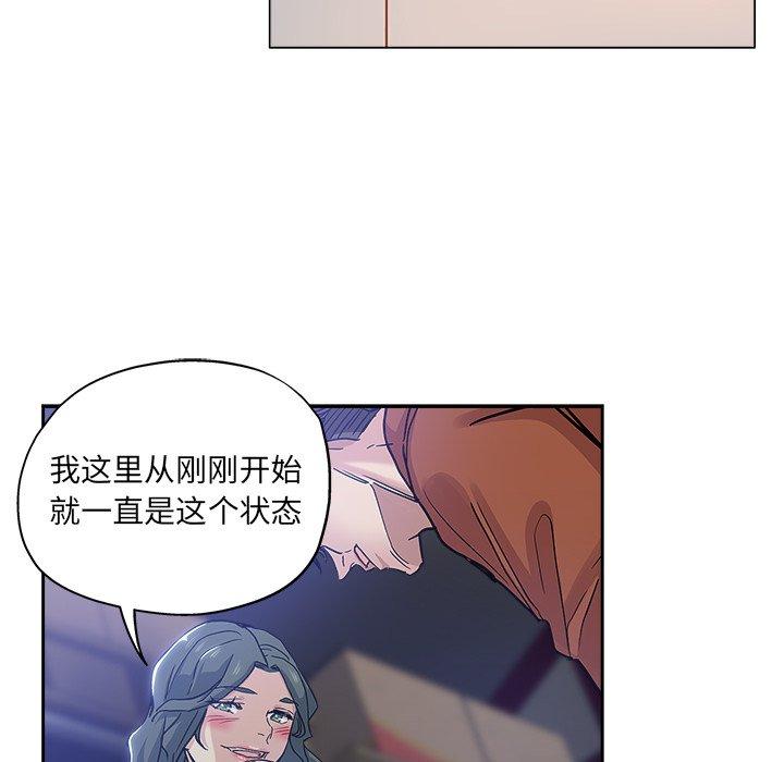 坏坏的她 第 32 话 第55页