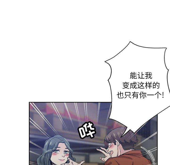 坏坏的她 第 32 话 第59页