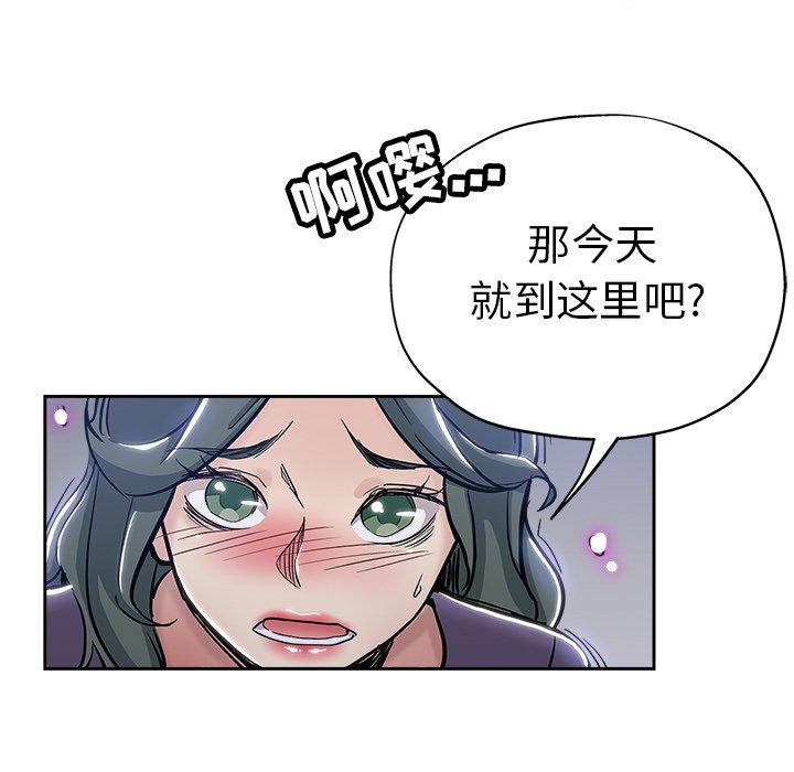 坏坏的她 第 32 话 第75页
