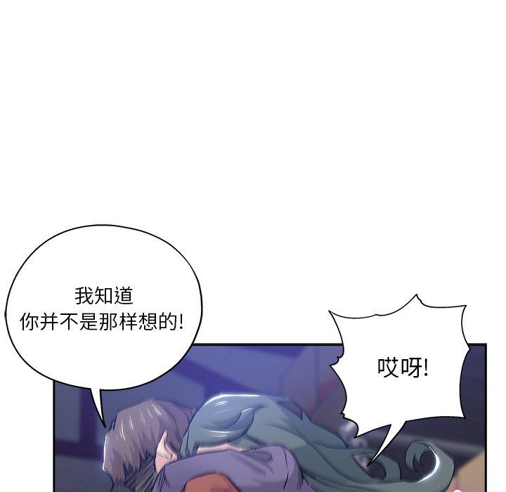 坏坏的她 第 32 话 第76页