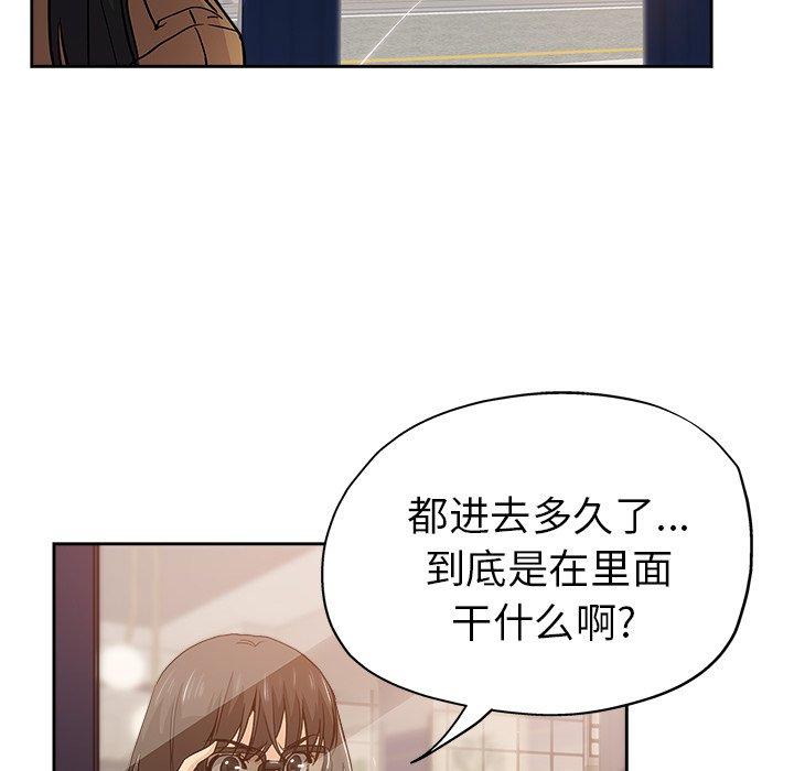 坏坏的她 第 32 话 第91页