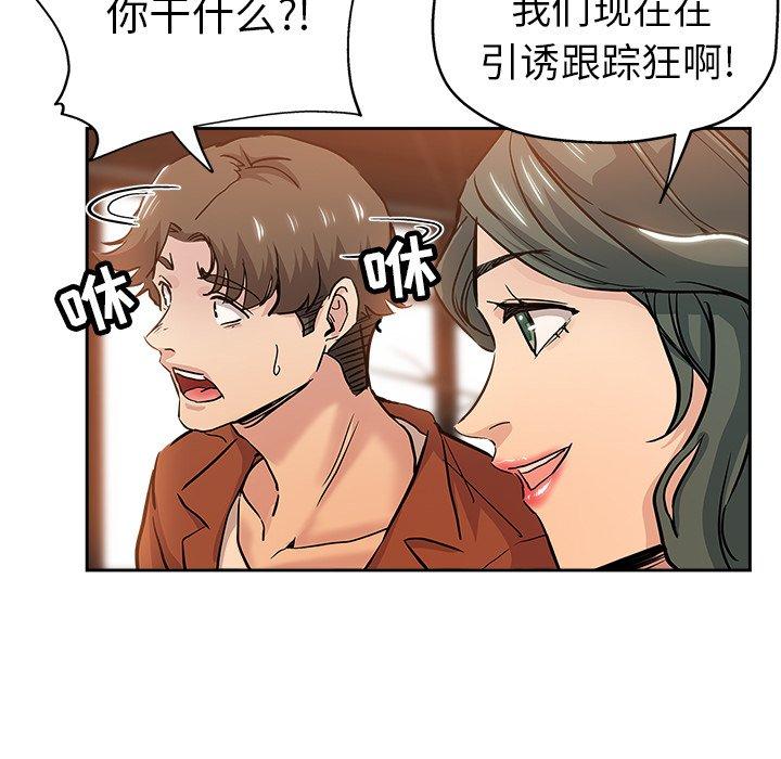 坏坏的她 第 32 话 第96页