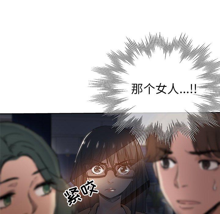 坏坏的她 第 32 话 第97页