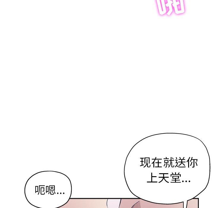 坏坏的她 第 32 话 第83页
