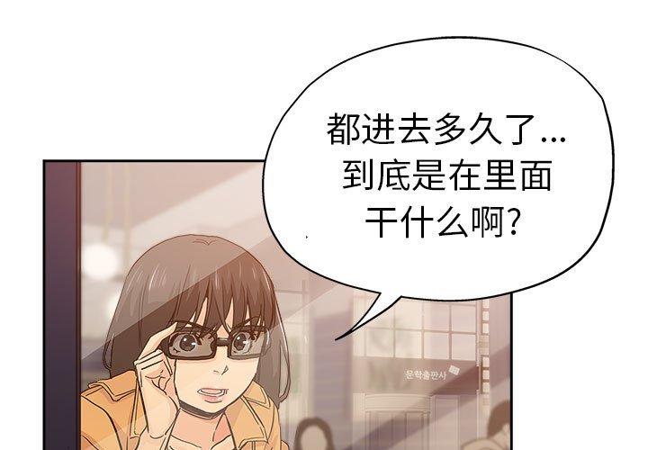 坏坏的她 第 33 话 第1页